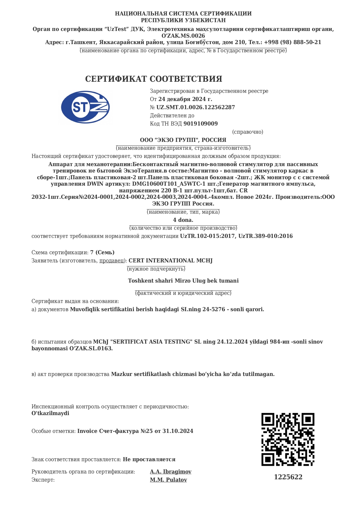 Сертификат 1