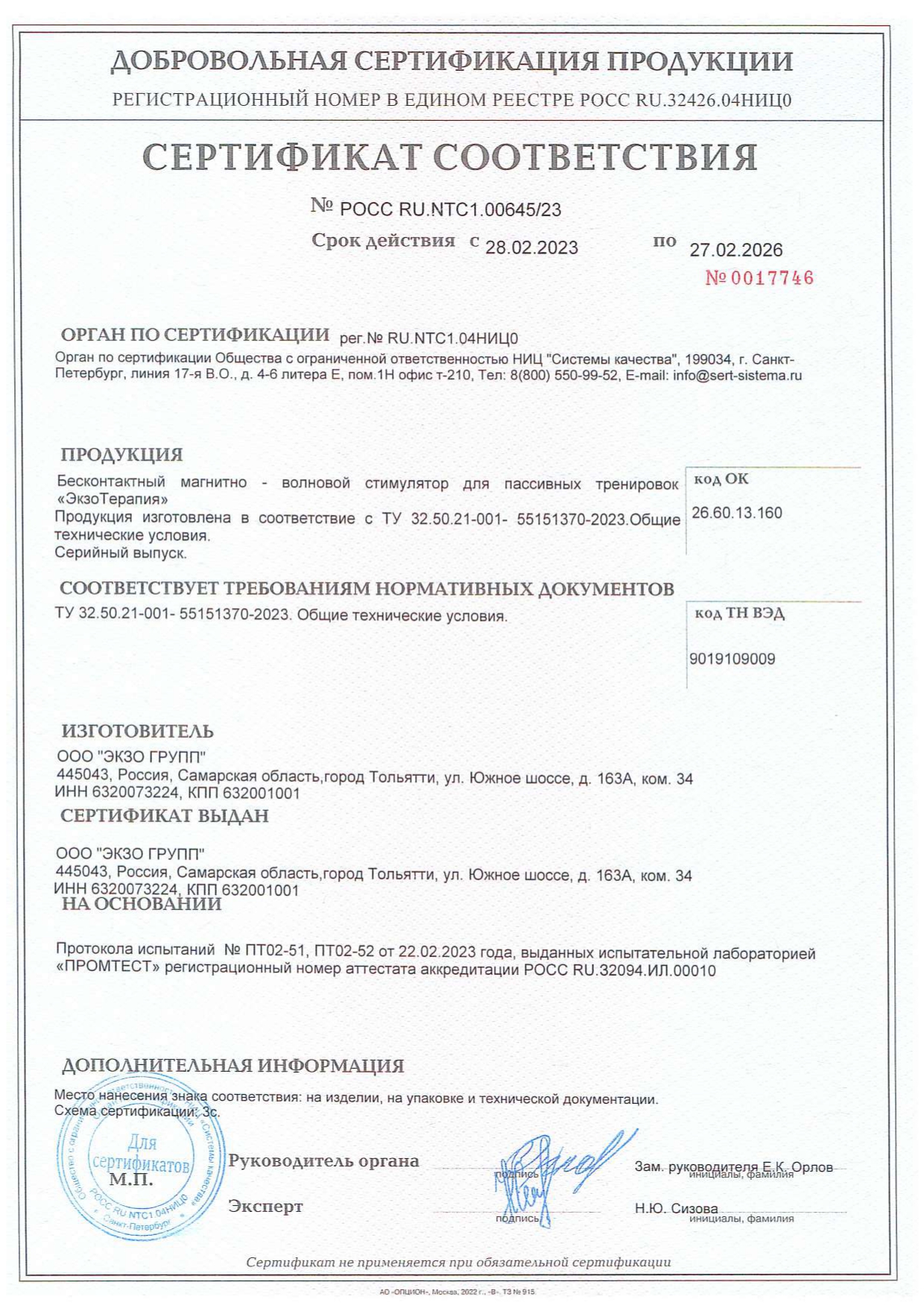 Сертификат 2