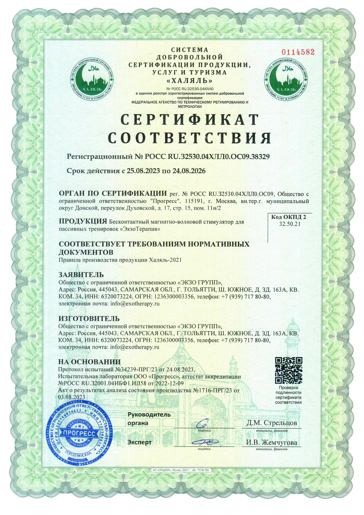 Сертификат 4